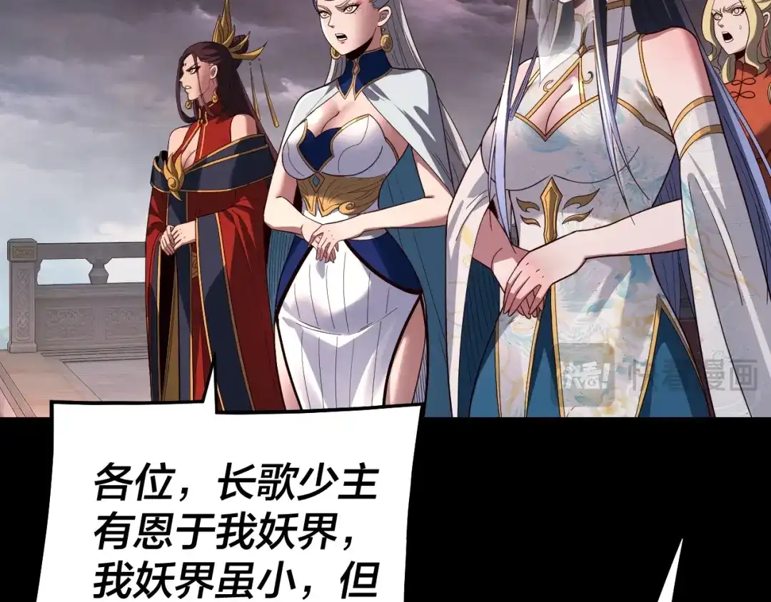 我！天命大反派 第340话 不速之客。 第94页