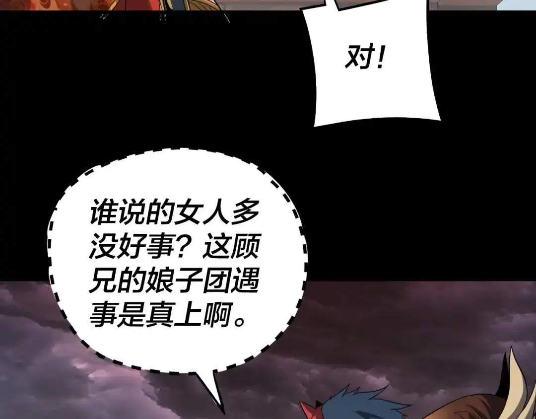 我！天命大反派 第340话 不速之客。 第100页