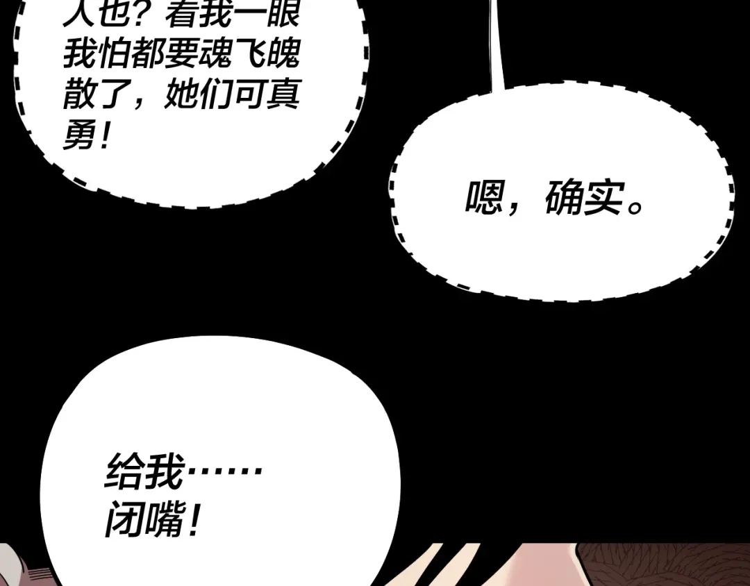 我！天命大反派 第340话 不速之客。 第104页