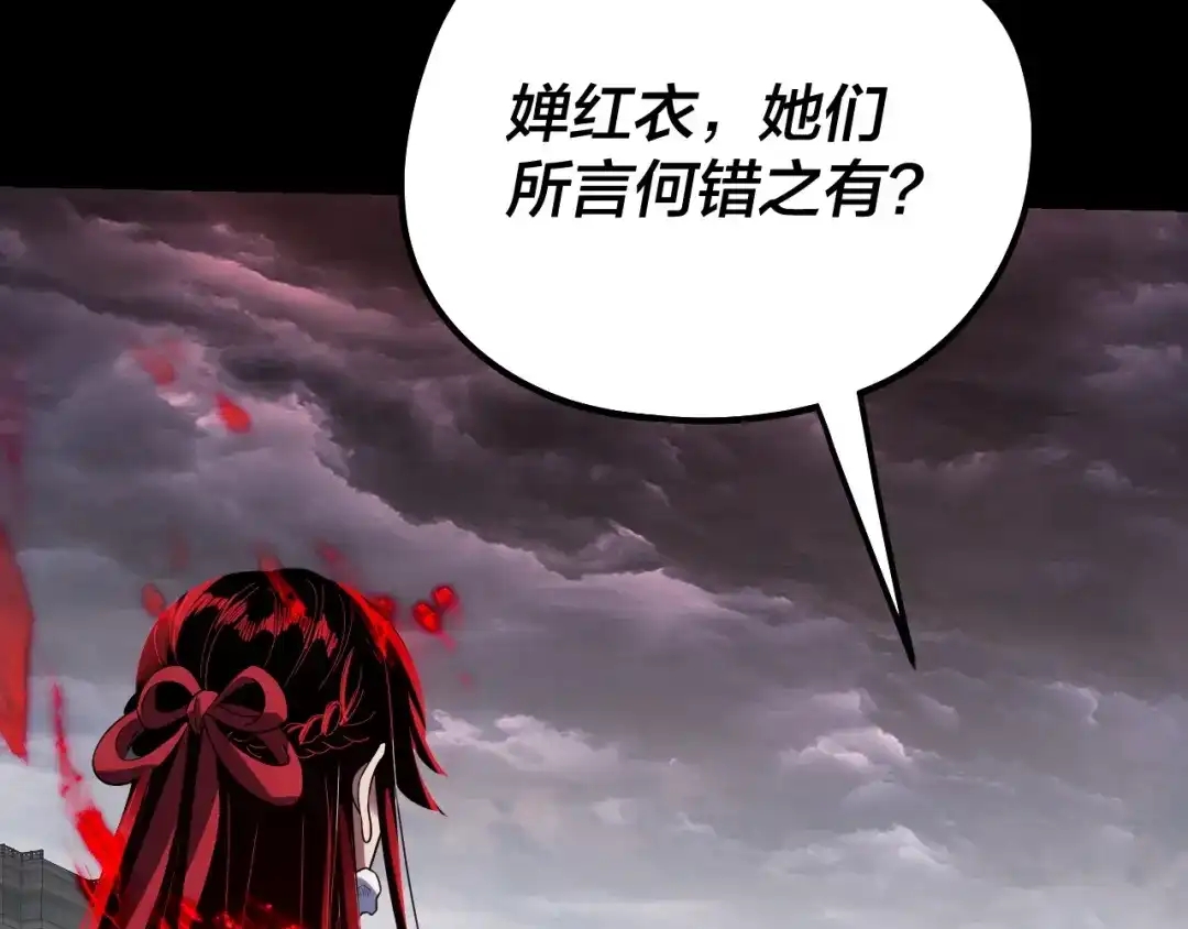 我！天命大反派 第340话 不速之客。 第114页