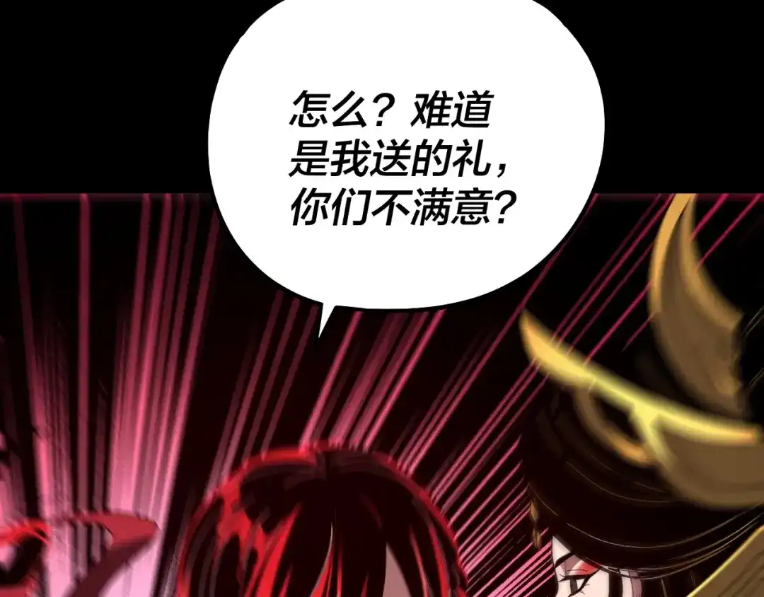 我！天命大反派 第340话 不速之客。 第126页