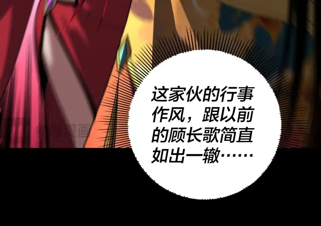 我！天命大反派 第340话 不速之客。 第130页