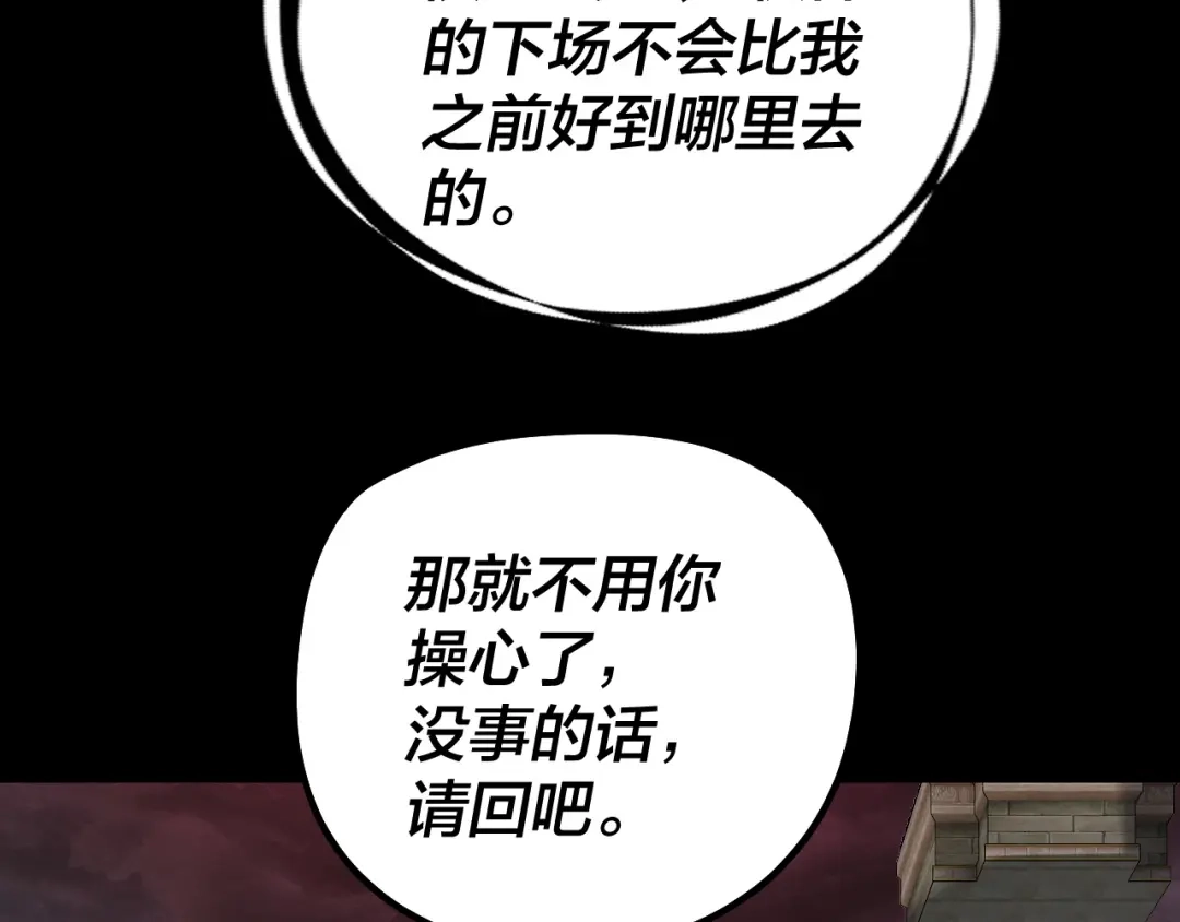 我！天命大反派 第340话 不速之客。 第136页