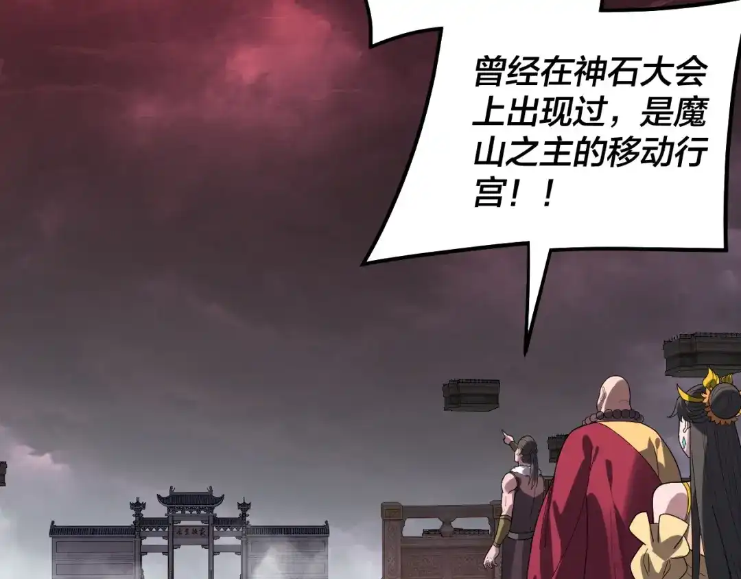 我！天命大反派 第340话 不速之客。 第14页