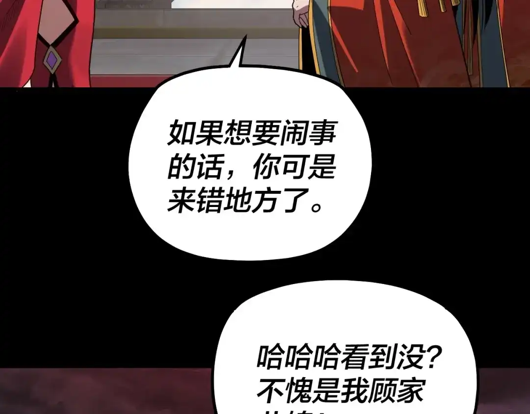 我！天命大反派 第340话 不速之客。 第140页