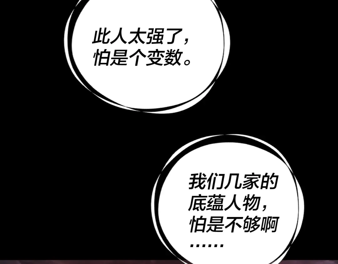 我！天命大反派 第340话 不速之客。 第154页