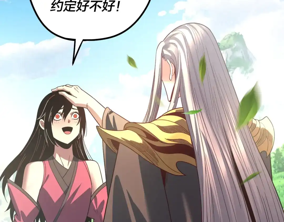 我！天命大反派 第340话 不速之客。 第166页