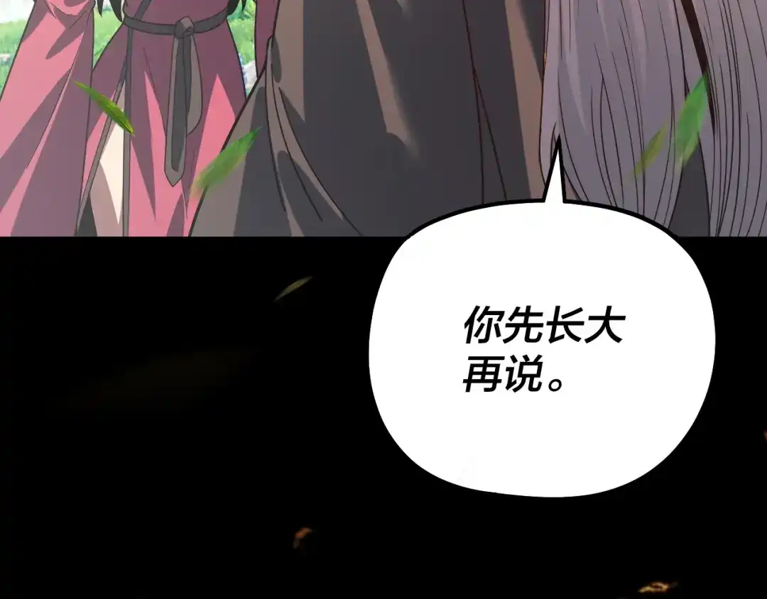 我！天命大反派 第340话 不速之客。 第168页