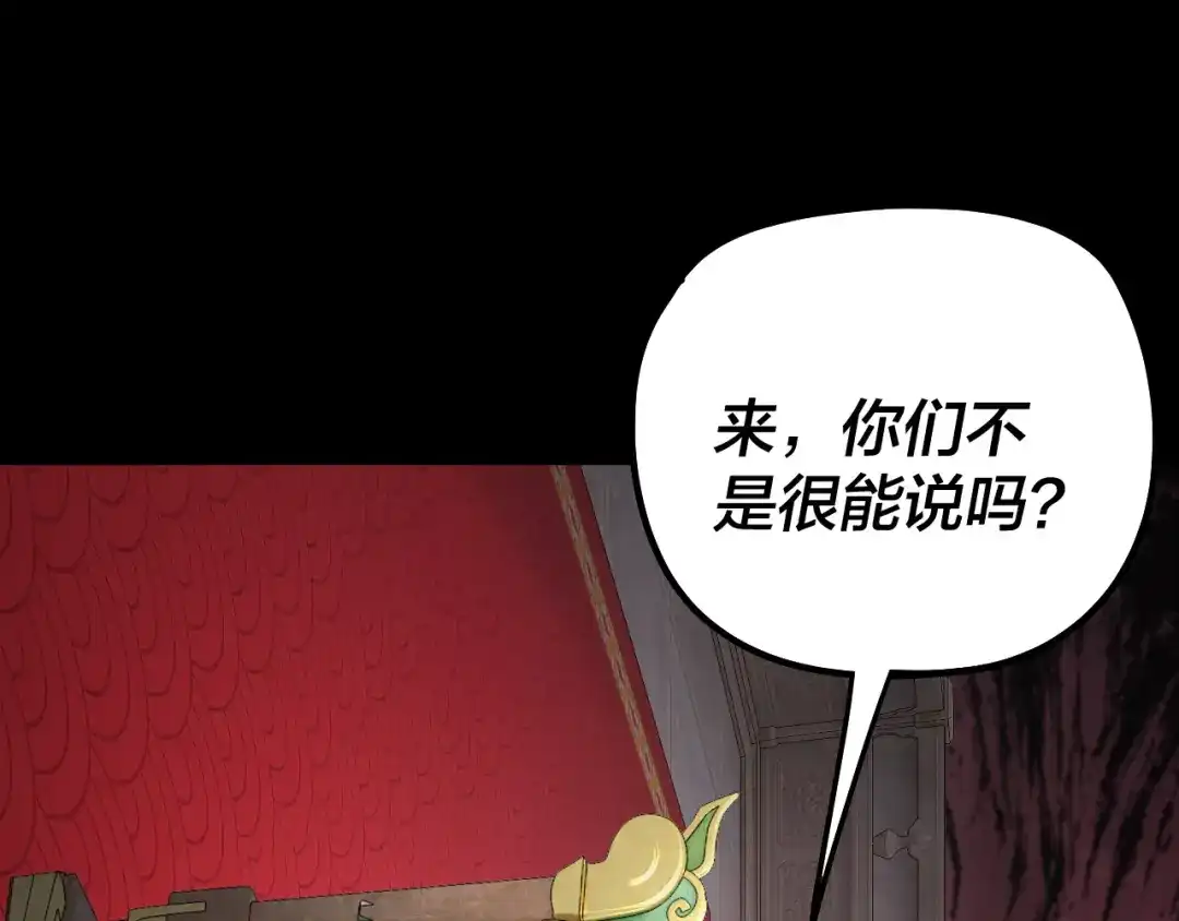 我！天命大反派 第340话 不速之客。 第172页