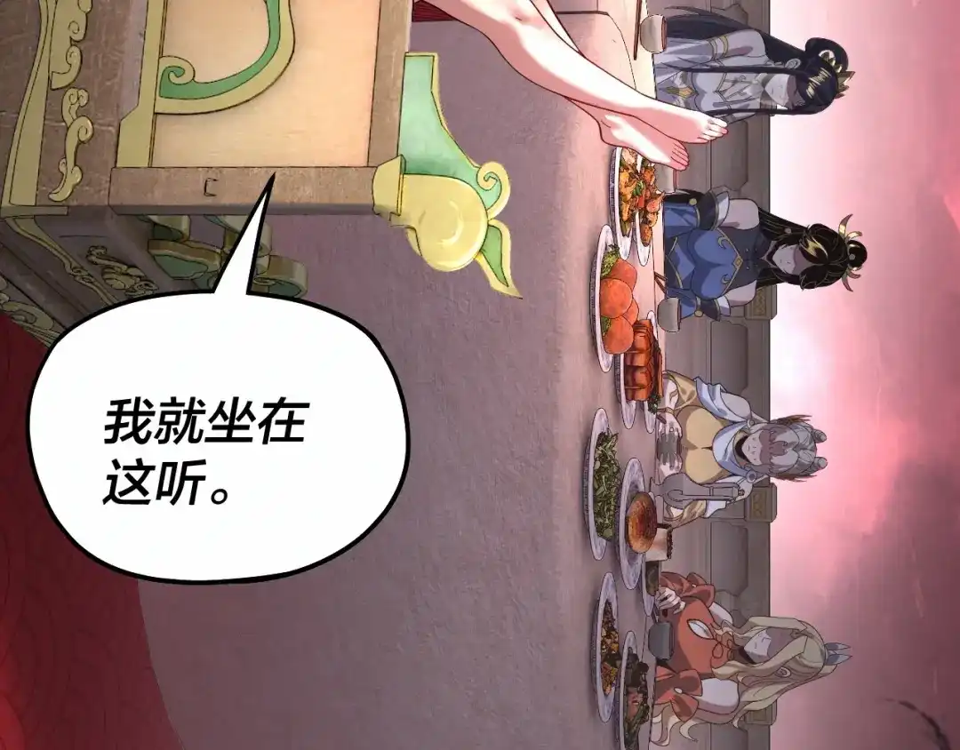 我！天命大反派 第340话 不速之客。 第176页