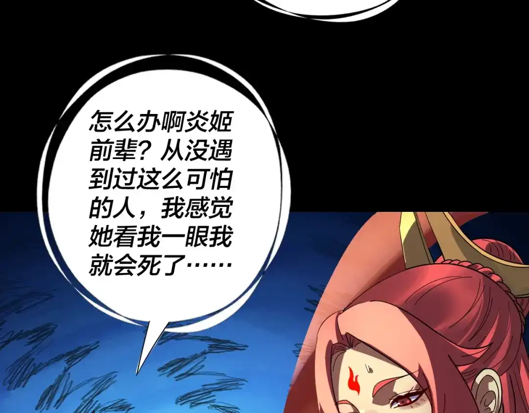 我！天命大反派 第340话 不速之客。 第184页