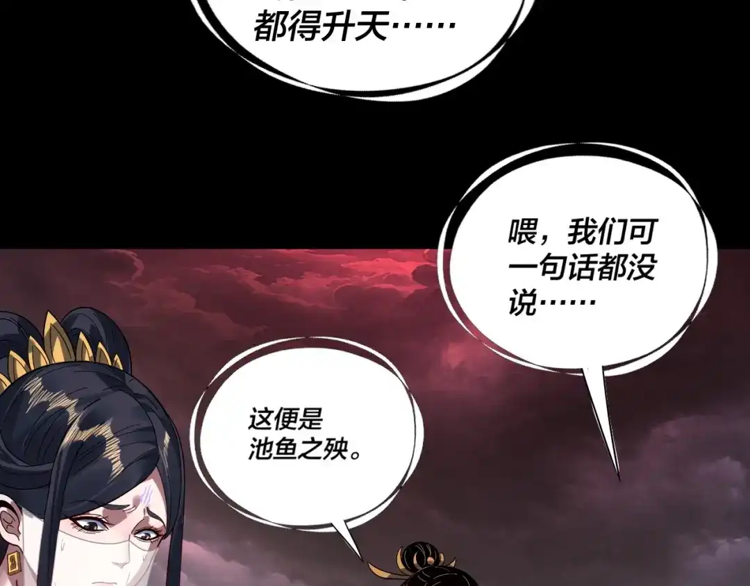 我！天命大反派 第340话 不速之客。 第188页