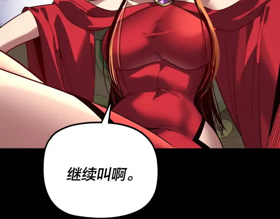 我！天命大反派 第340话 不速之客。 第194页