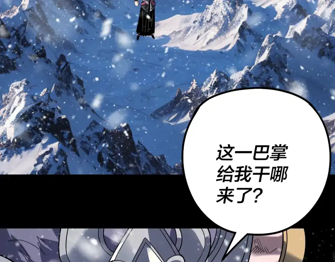 我！天命大反派 第340话 不速之客。 第198页