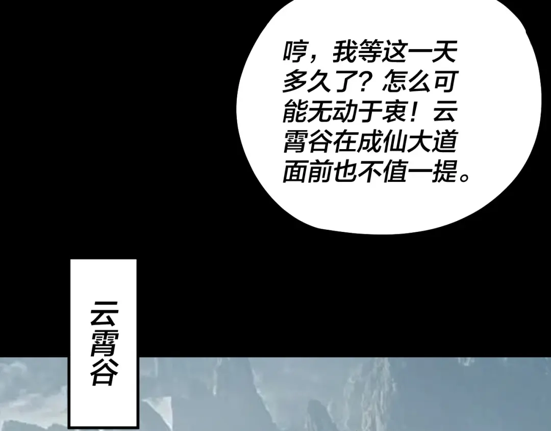 我！天命大反派 第341话 大乱将至！ 第201页