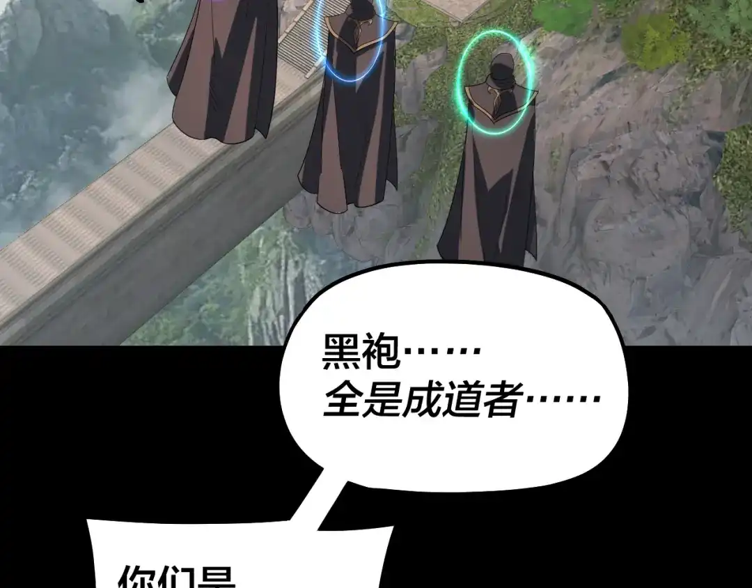 我！天命大反派 第341话 大乱将至！ 第205页