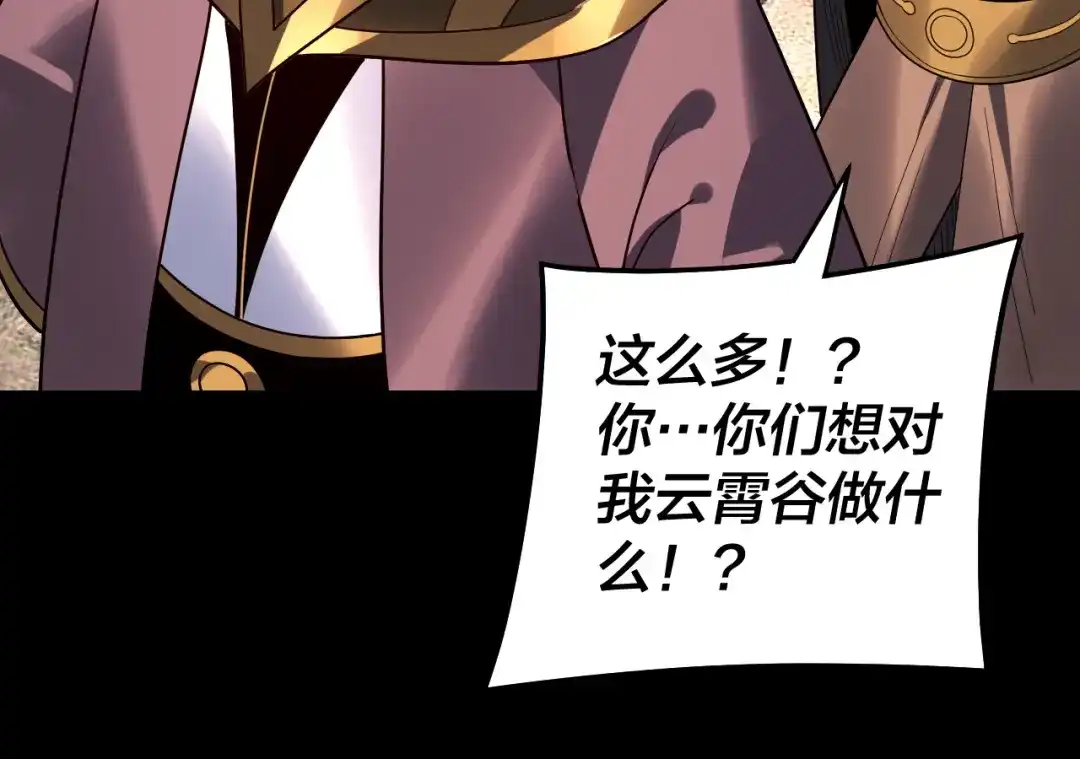 我！天命大反派 第341话 大乱将至！ 第209页