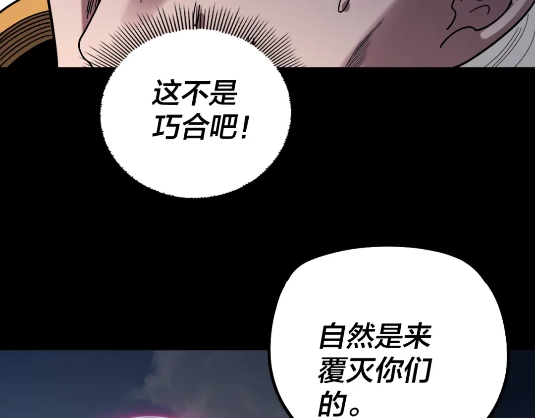 我！天命大反派 第341话 大乱将至！ 第213页