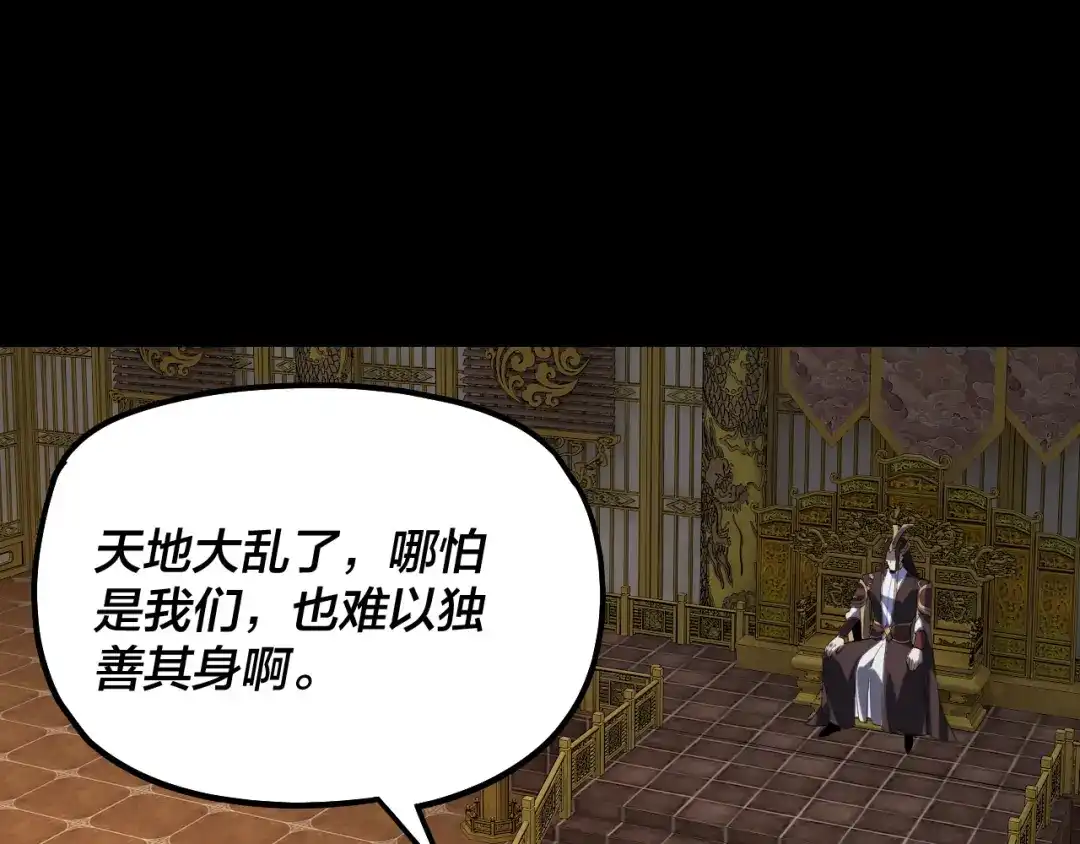 我！天命大反派 第341话 大乱将至！ 第221页