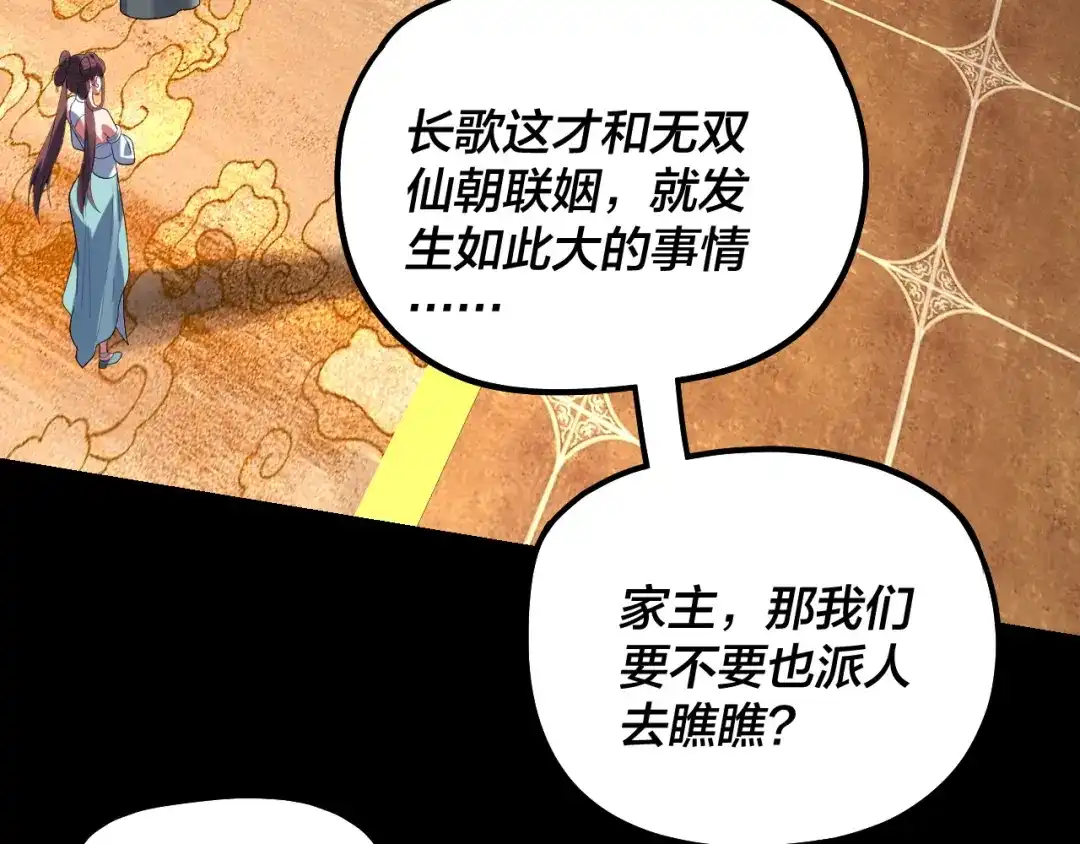 我！天命大反派 第341话 大乱将至！ 第225页