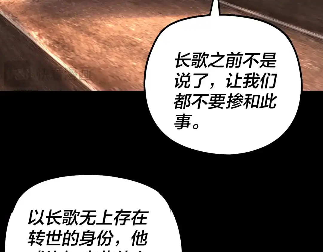 我！天命大反派 第341话 大乱将至！ 第229页