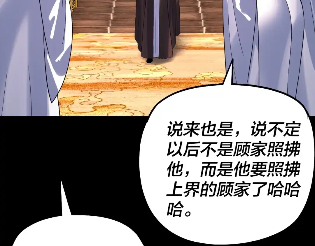 我！天命大反派 第341话 大乱将至！ 第233页