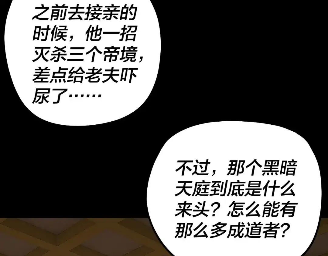 我！天命大反派 第341话 大乱将至！ 第235页