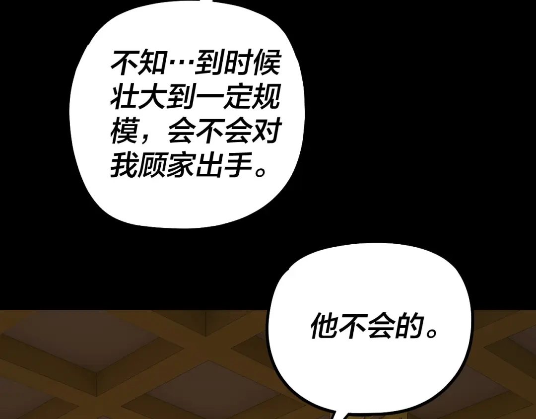 我！天命大反派 第341话 大乱将至！ 第239页