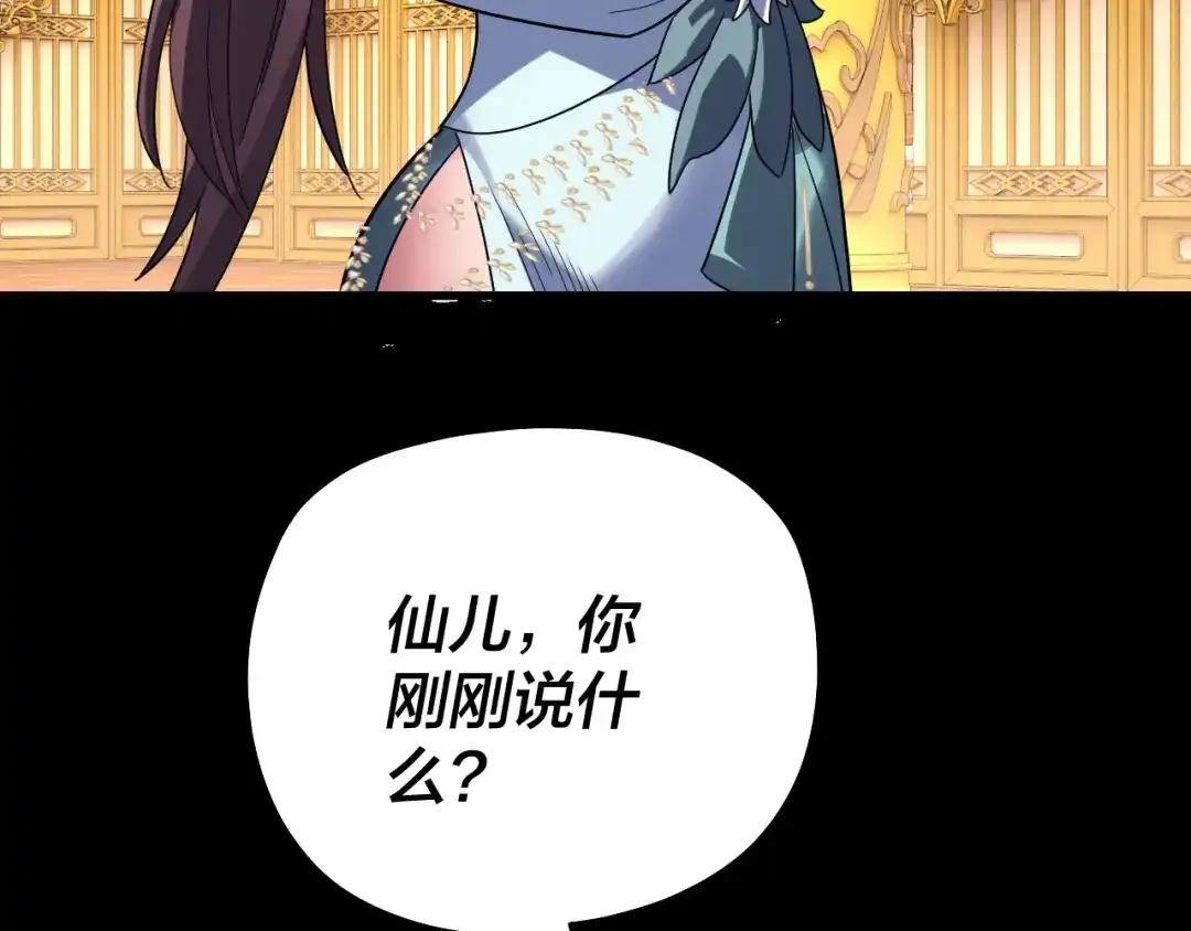 我！天命大反派 第341话 大乱将至！ 第243页
