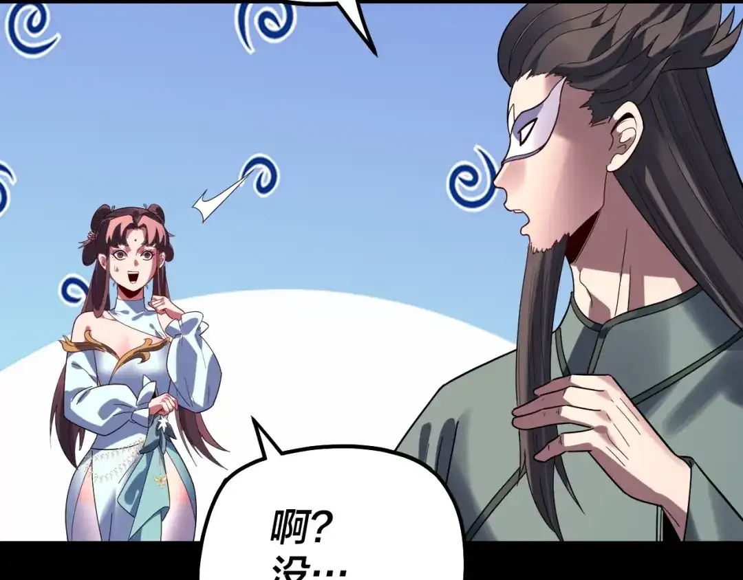 我！天命大反派 第341话 大乱将至！ 第245页