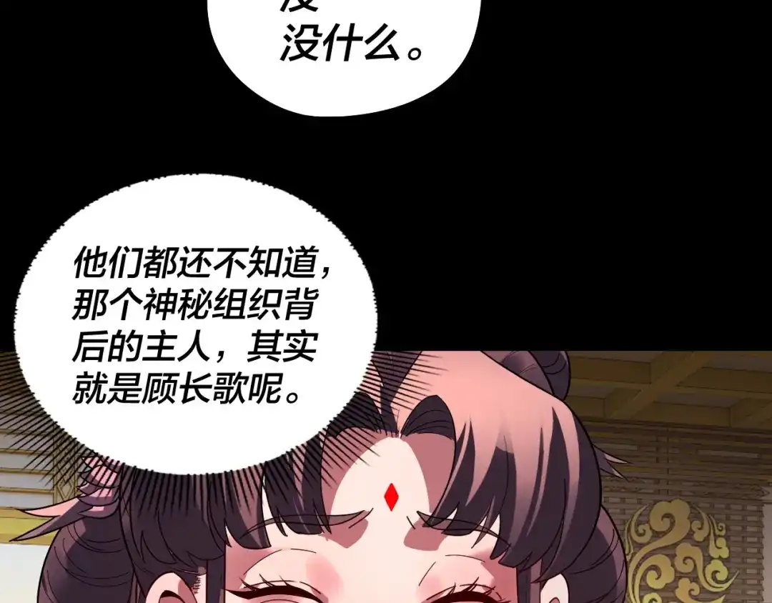 我！天命大反派 第341话 大乱将至！ 第247页