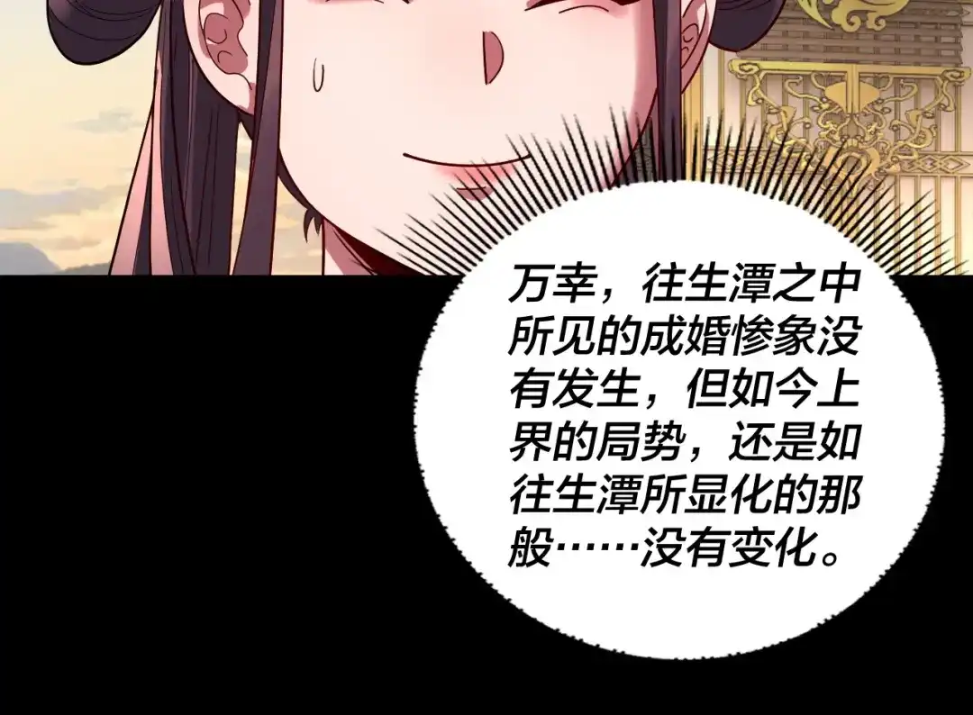 我！天命大反派 第341话 大乱将至！ 第249页