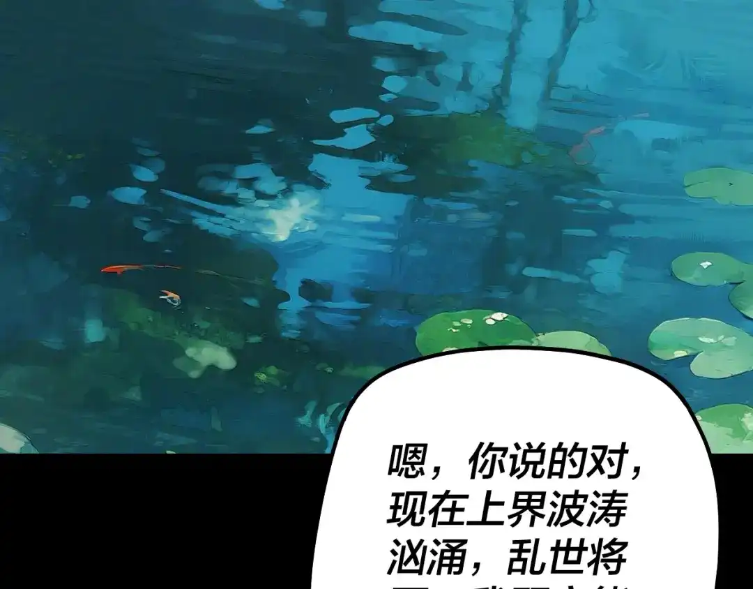 我！天命大反派 第341话 大乱将至！ 第253页