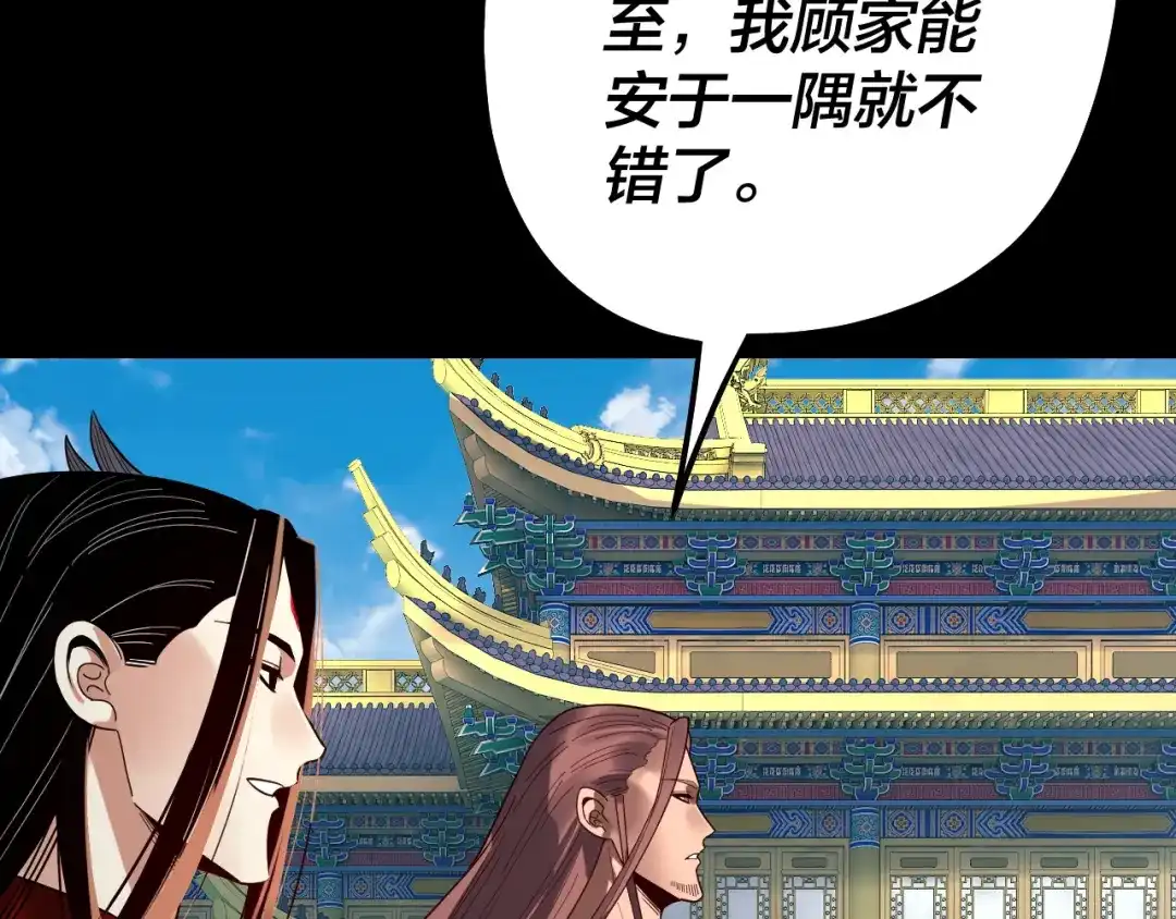 我！天命大反派 第341话 大乱将至！ 第255页