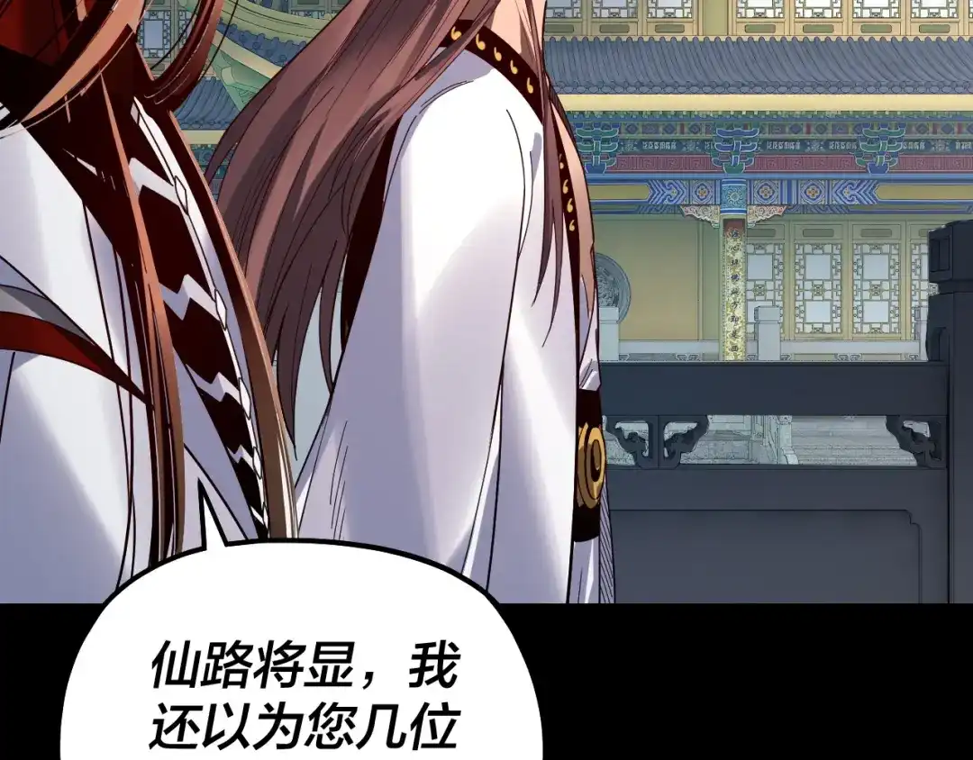 我！天命大反派 第341话 大乱将至！ 第257页