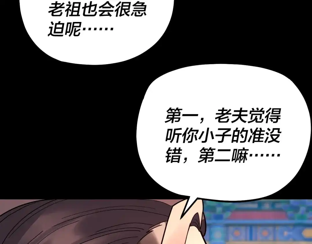 我！天命大反派 第341话 大乱将至！ 第259页