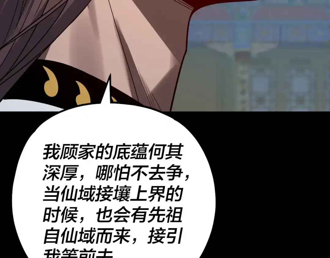 我！天命大反派 第341话 大乱将至！ 第263页