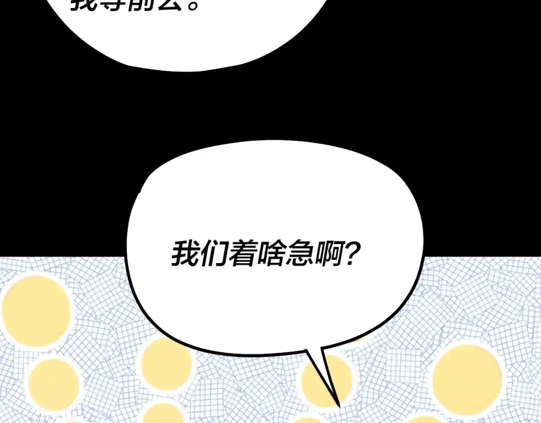 我！天命大反派 第341话 大乱将至！ 第265页