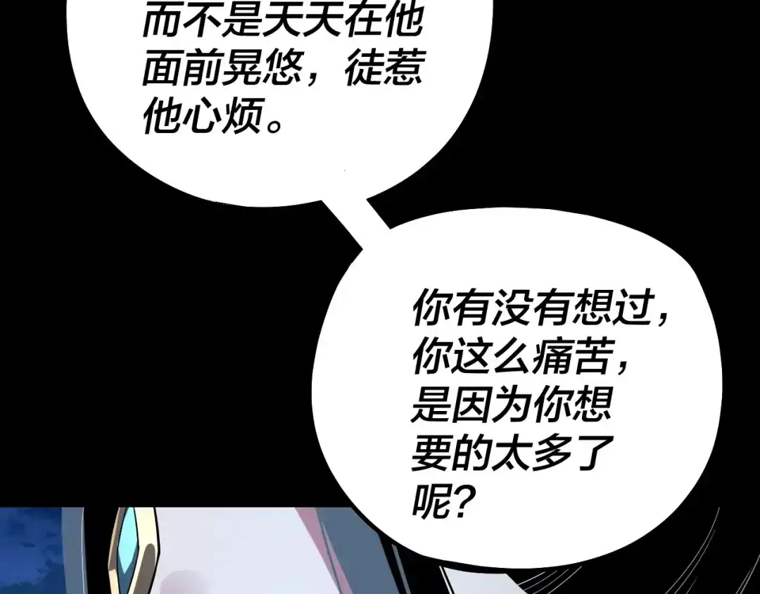 我！天命大反派 第341话 大乱将至！ 第29页