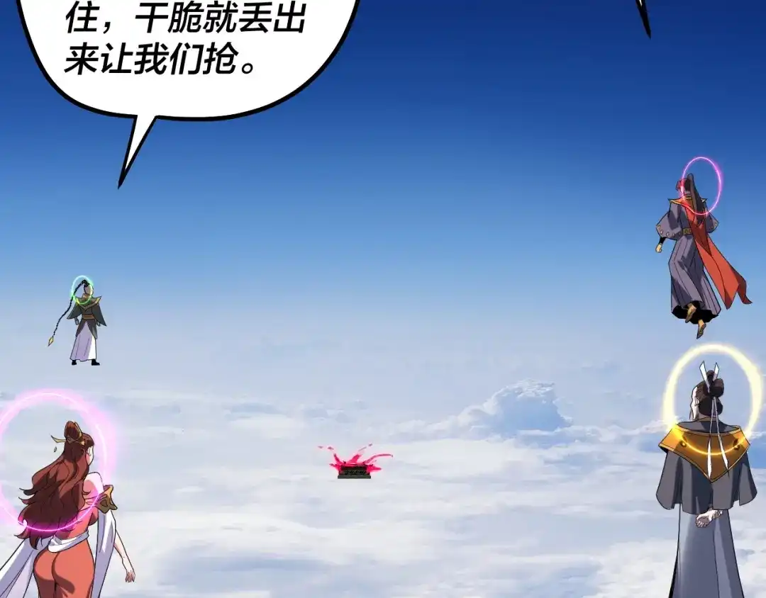 我！天命大反派 第341话 大乱将至！ 第47页