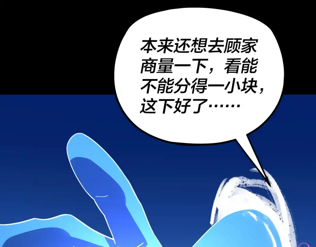 我！天命大反派 第341话 大乱将至！ 第51页