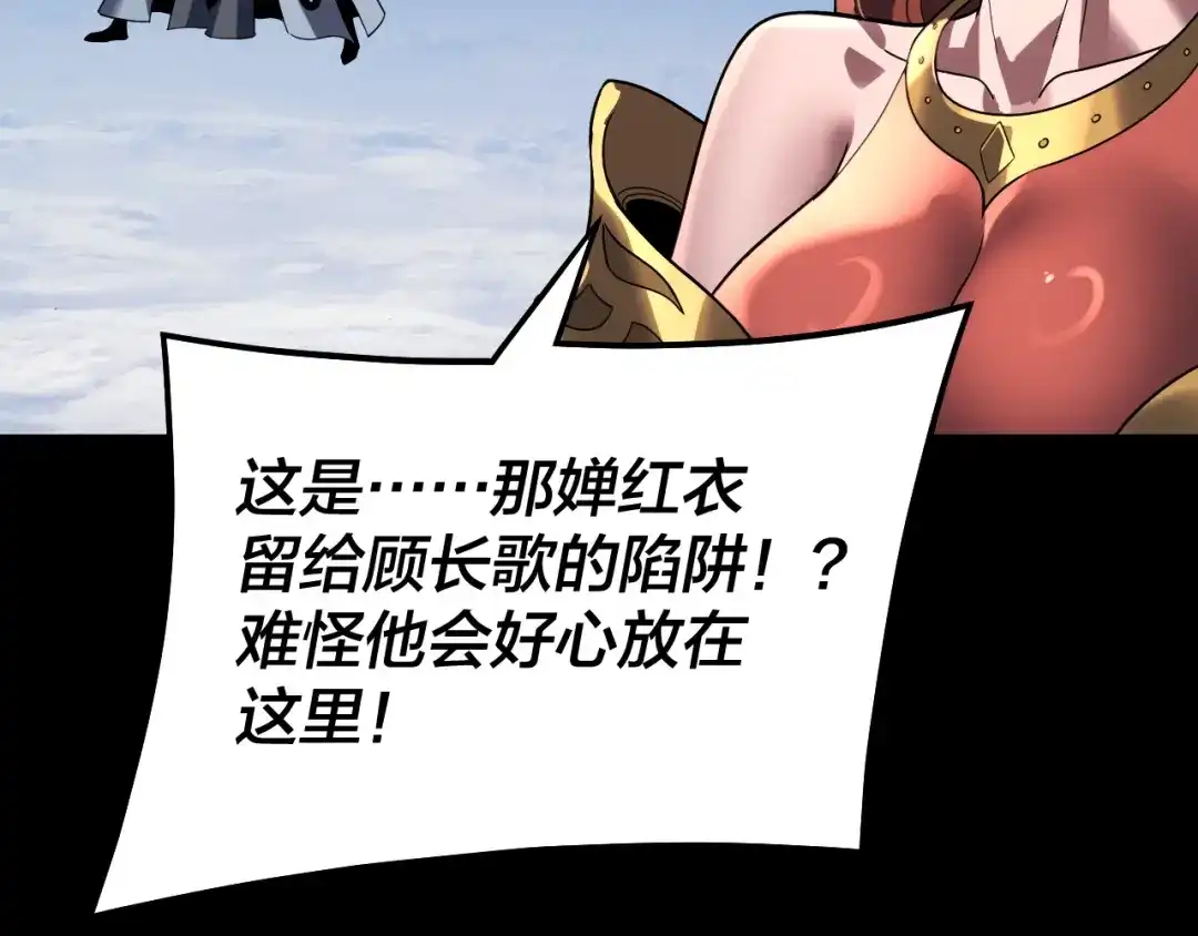 我！天命大反派 第341话 大乱将至！ 第61页