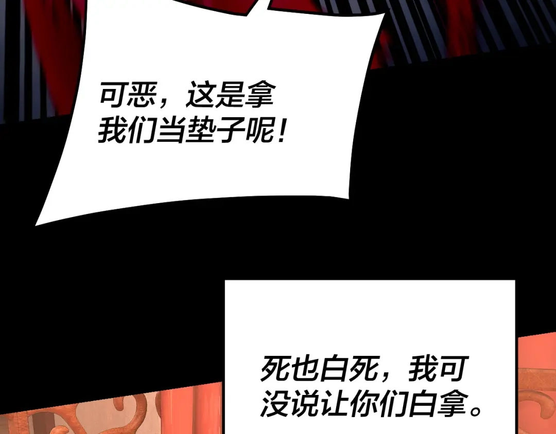 我！天命大反派 第341话 大乱将至！ 第69页