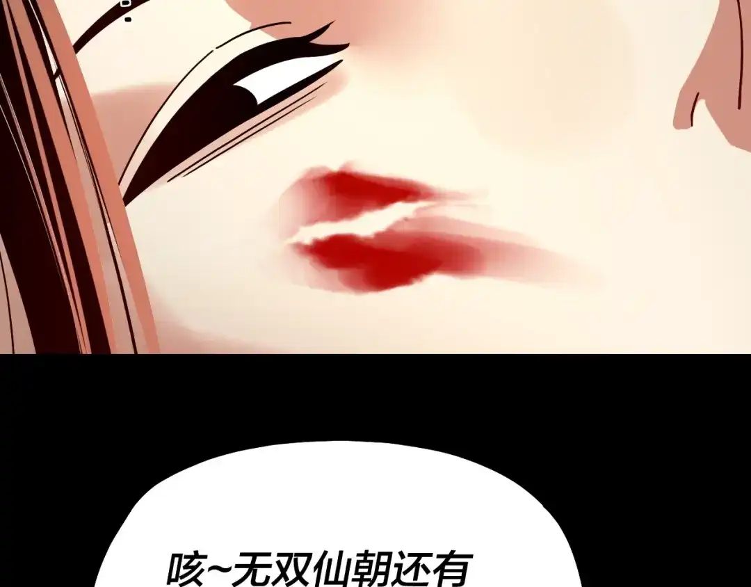 我！天命大反派 第341话 大乱将至！ 第75页