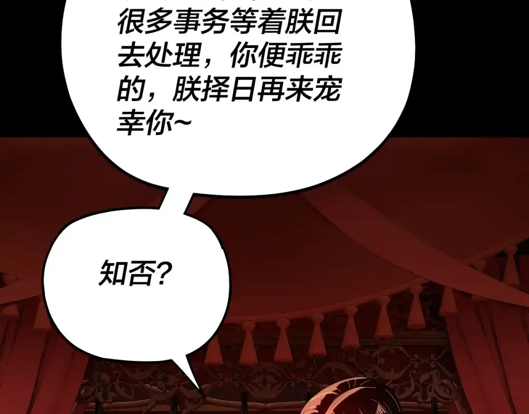 我！天命大反派 第341话 大乱将至！ 第77页