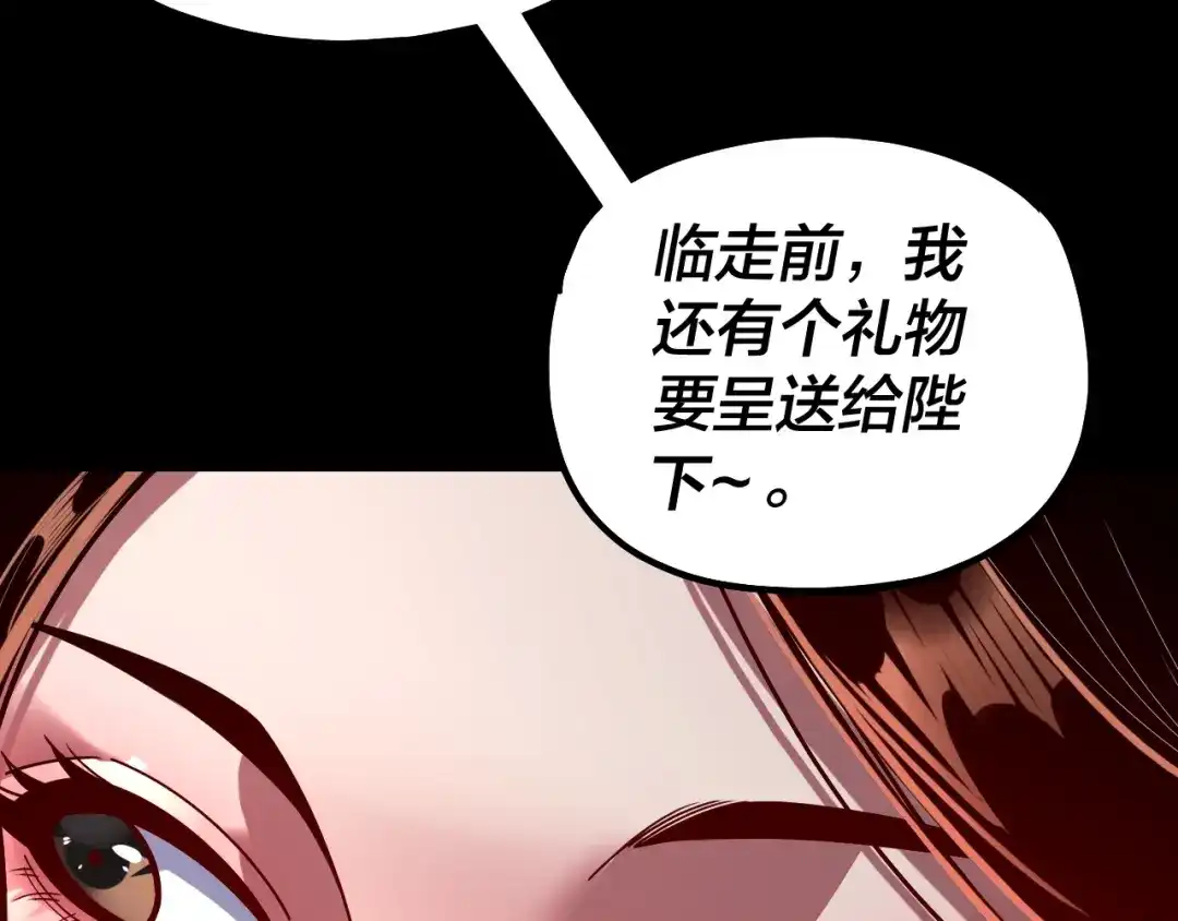 我！天命大反派 第341话 大乱将至！ 第83页