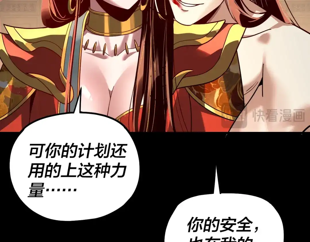我！天命大反派 第341话 大乱将至！ 第99页