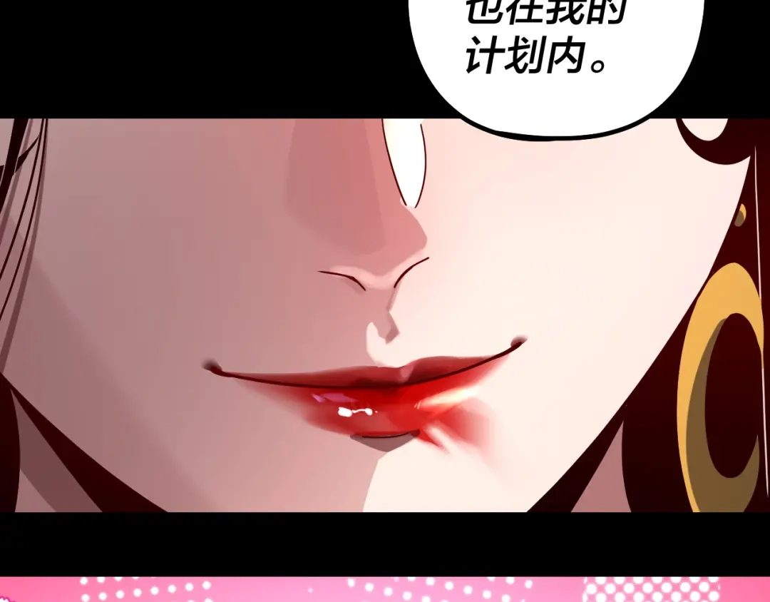 我！天命大反派 第341话 大乱将至！ 第101页