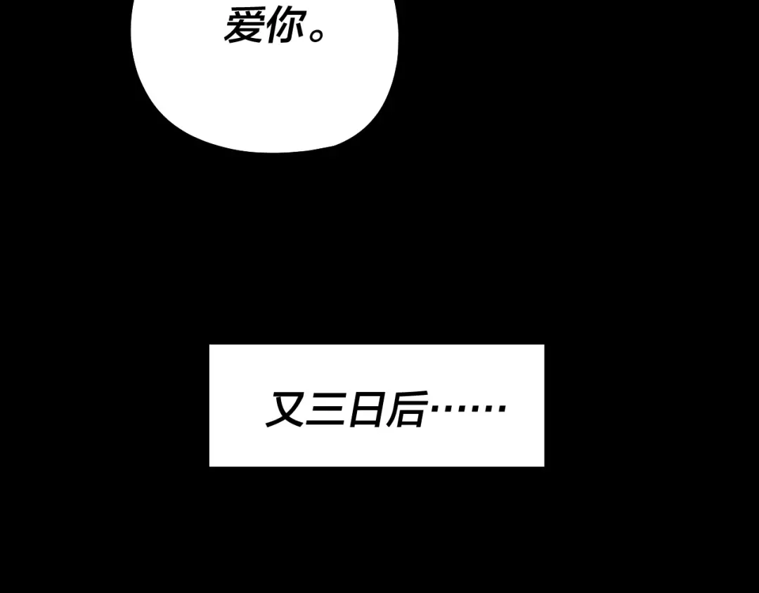 我！天命大反派 第341话 大乱将至！ 第107页