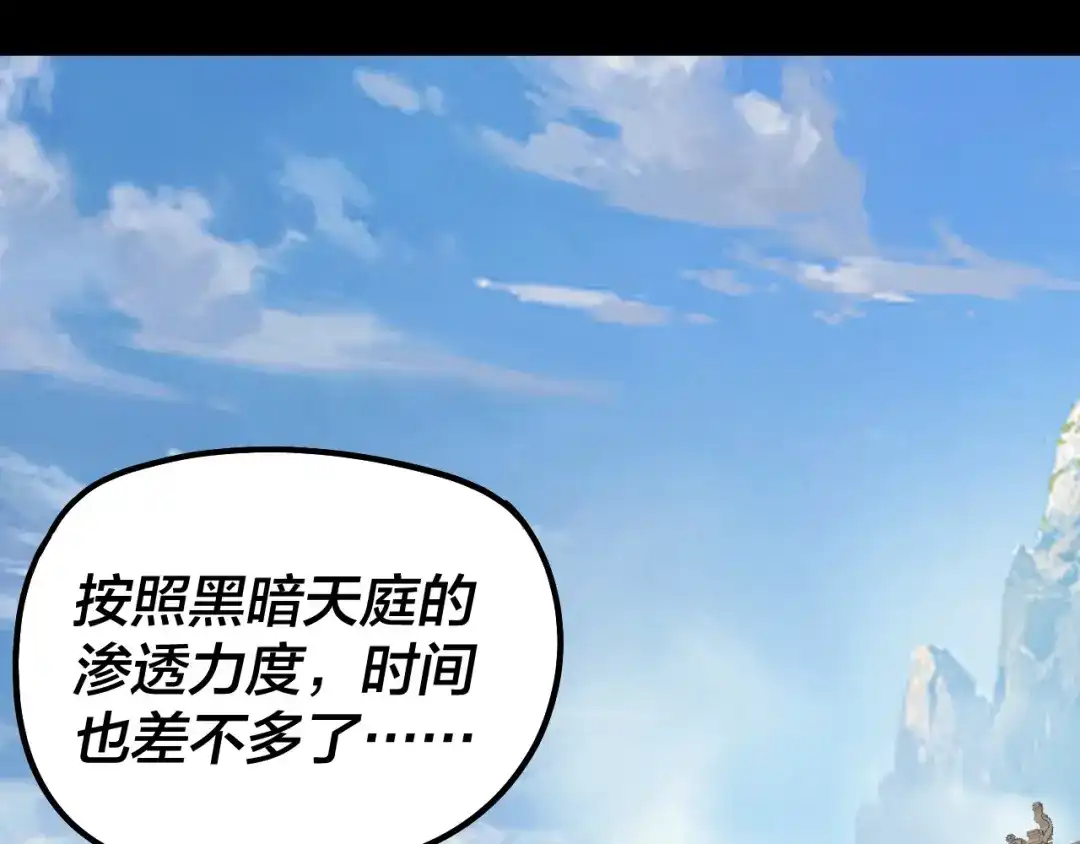 我！天命大反派 第341话 大乱将至！ 第109页